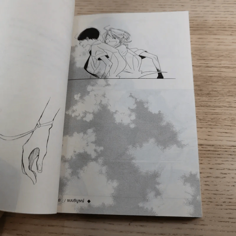 O.B. 2 เล่มจบ - Asumiko Nakamura รูปที่ 21
