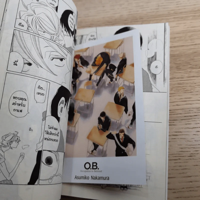 O.B. 2 เล่มจบ - Asumiko Nakamura รูปที่ 10