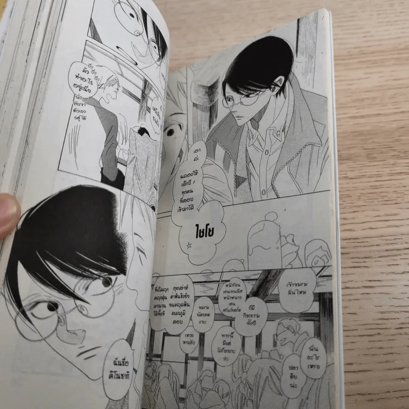 O.B. 2 เล่มจบ - Asumiko Nakamura รูปที่ 9