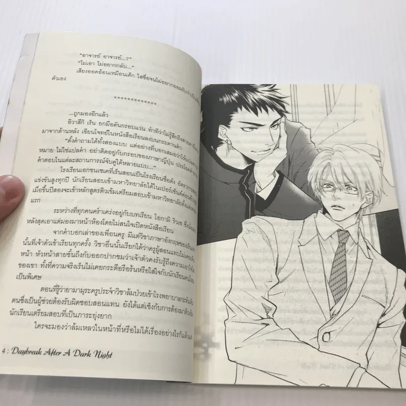 Daybreak After A Dark Night - Miyao Aoi รูปที่ 10