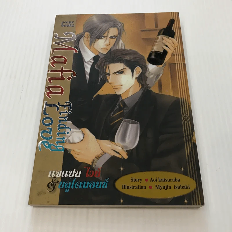 Mafia Finding Love แจแปน ไวน์ & บลูไดมอนซ์ - Aoi Katsuraba รูปที่ 1