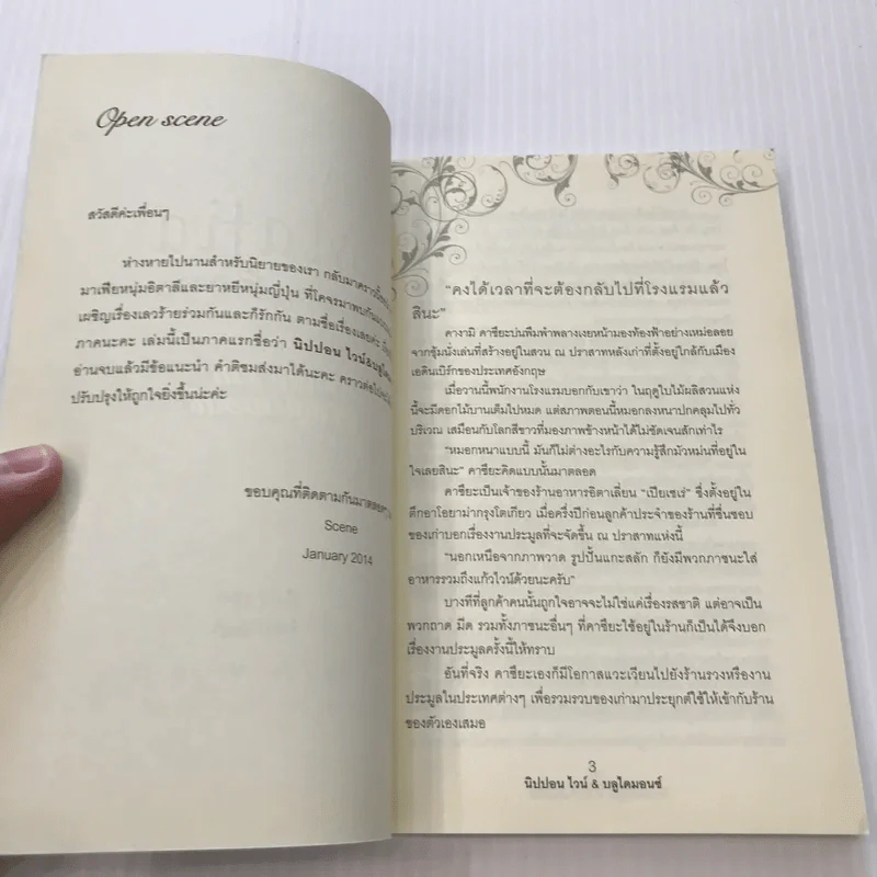 Mafia Finding Love แจแปน ไวน์ & บลูไดมอนซ์ - Aoi Katsuraba รูปที่ 8