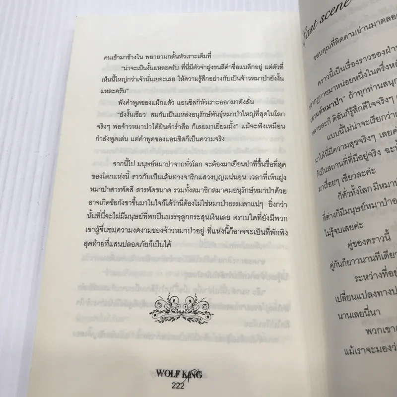 Wolf King a pair of destiny - Gou Shiira รูปที่ 11