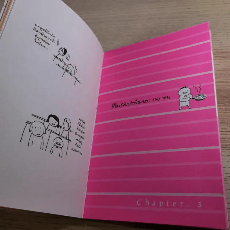 ชีวิต 150 cm เล่ม 1-2 - Takagi Nooko รูปที่ 11