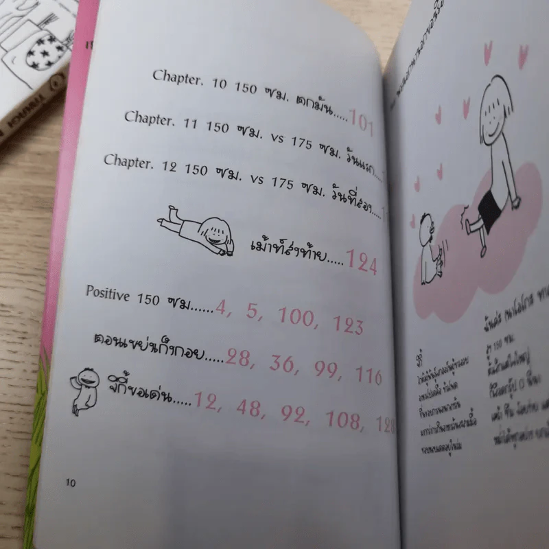 ชีวิต 150 cm เล่ม 1-2 - Takagi Nooko รูปที่ 18
