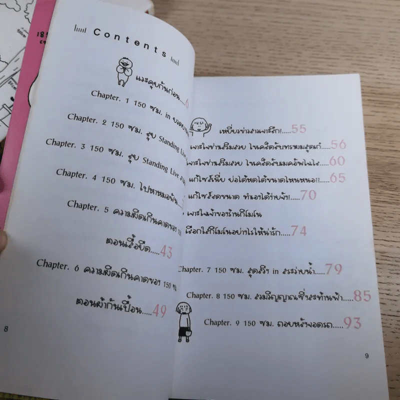 ชีวิต 150 cm เล่ม 1-2 - Takagi Nooko รูปที่ 17