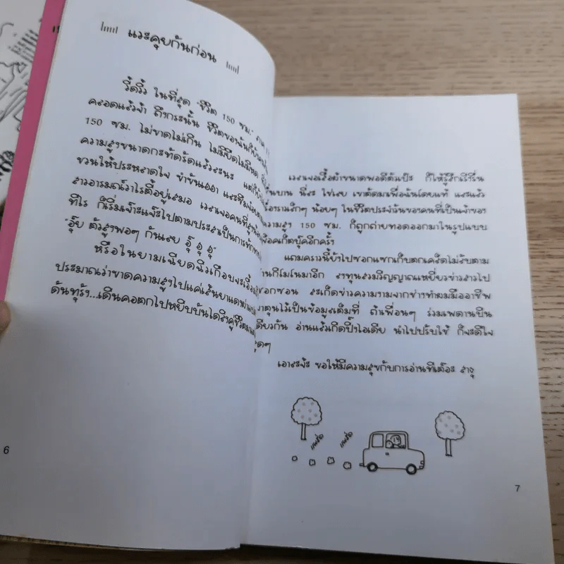ชีวิต 150 cm เล่ม 1-2 - Takagi Nooko รูปที่ 16