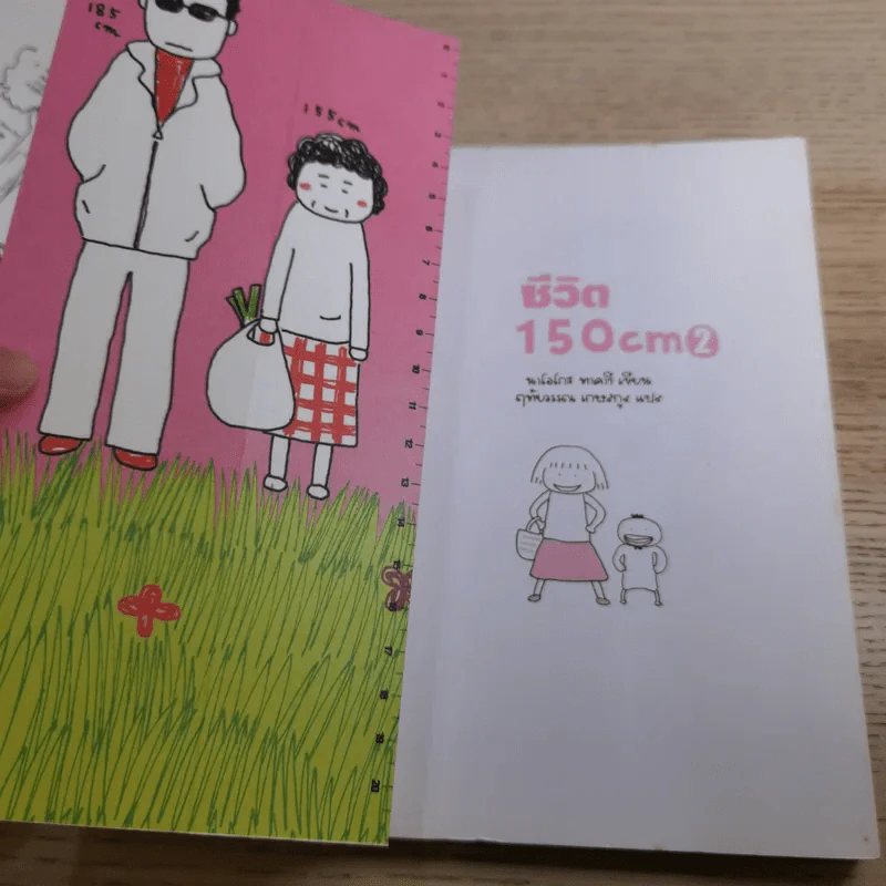 ชีวิต 150 cm เล่ม 1-2 - Takagi Nooko รูปที่ 15