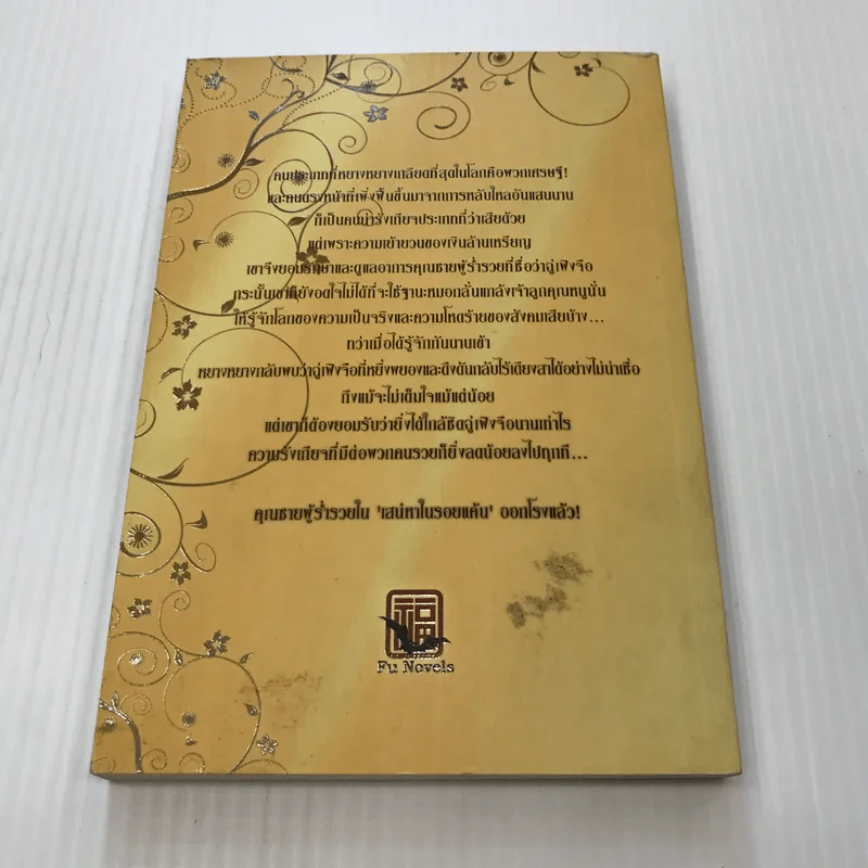 Tales of a lost Lover ปลายทางของหัวใจ - อวี๋ รูปที่ 6