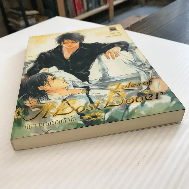 Tales of a lost Lover ปลายทางของหัวใจ - อวี๋ รูปที่ 5