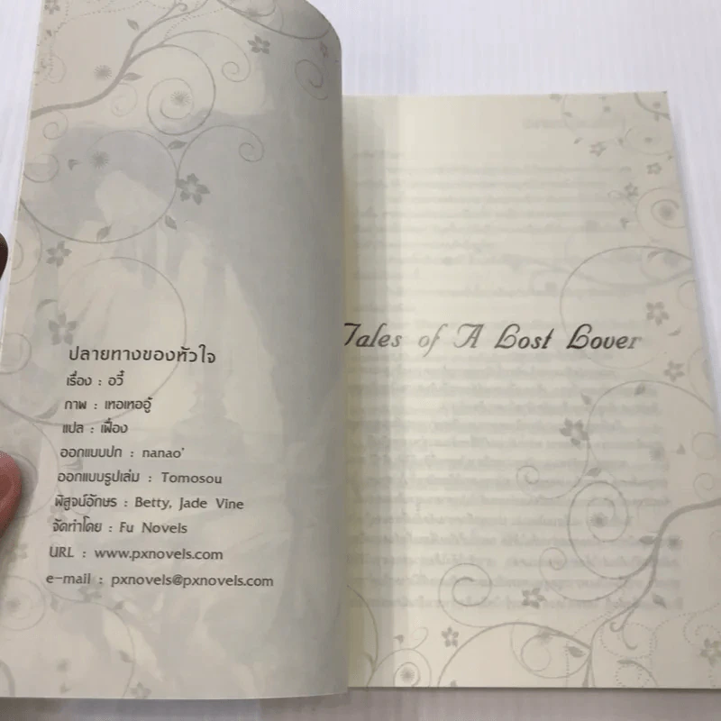 Tales of a lost Lover ปลายทางของหัวใจ - อวี๋ รูปที่ 8