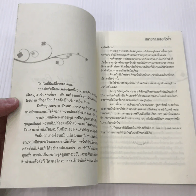 Tales of a lost Lover ปลายทางของหัวใจ - อวี๋ รูปที่ 9