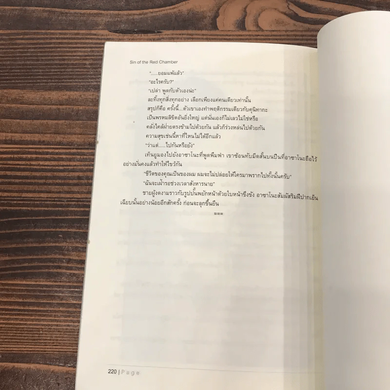 Sin of the Red Chamber รูปที่ 9