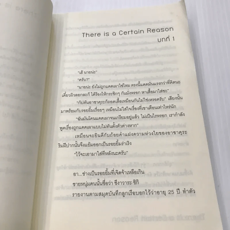 There is a Certain Reason - Nakahara Kazuya รูปที่ 9