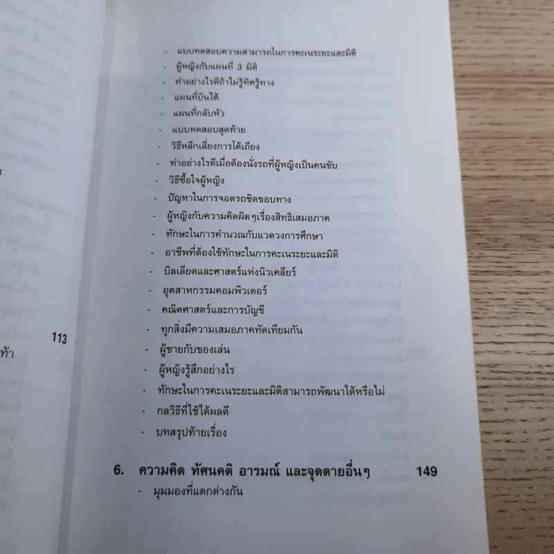 เจาะจุดตาย ผู้ชาย&ผู้หญิง - อัลแลน & บาร์บาร่า พีส รูปที่ 18