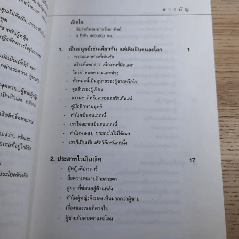 เจาะจุดตาย ผู้ชาย&ผู้หญิง - อัลแลน & บาร์บาร่า พีส รูปที่ 14