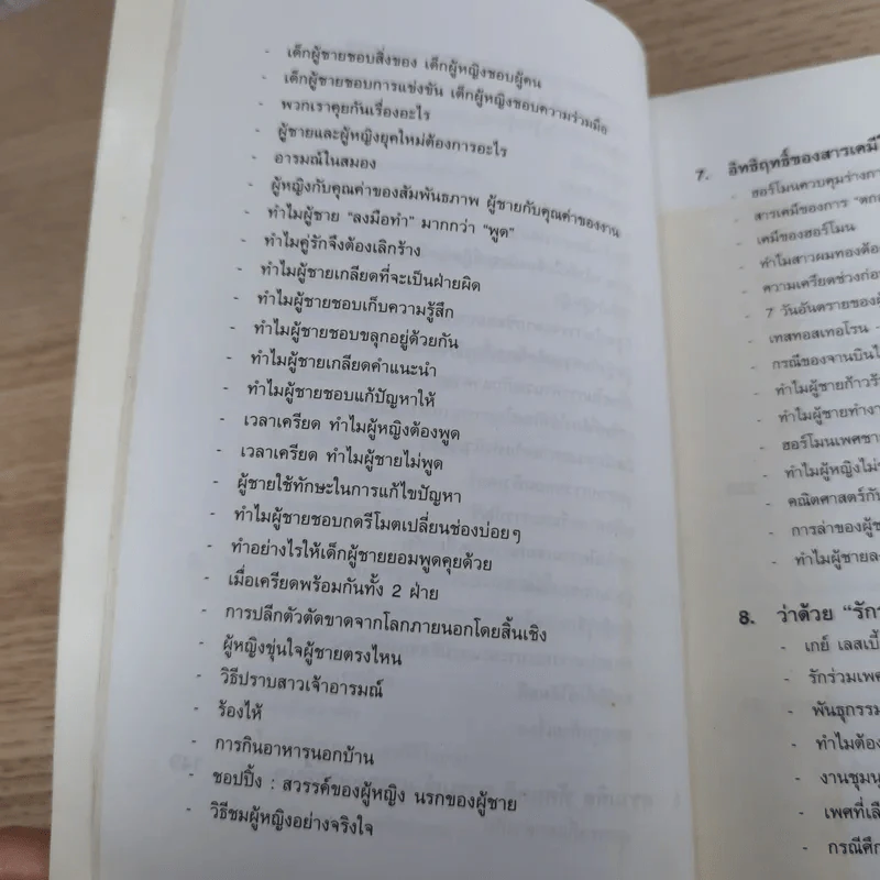 เจาะจุดตาย ผู้ชาย&ผู้หญิง - อัลแลน & บาร์บาร่า พีส รูปที่ 19