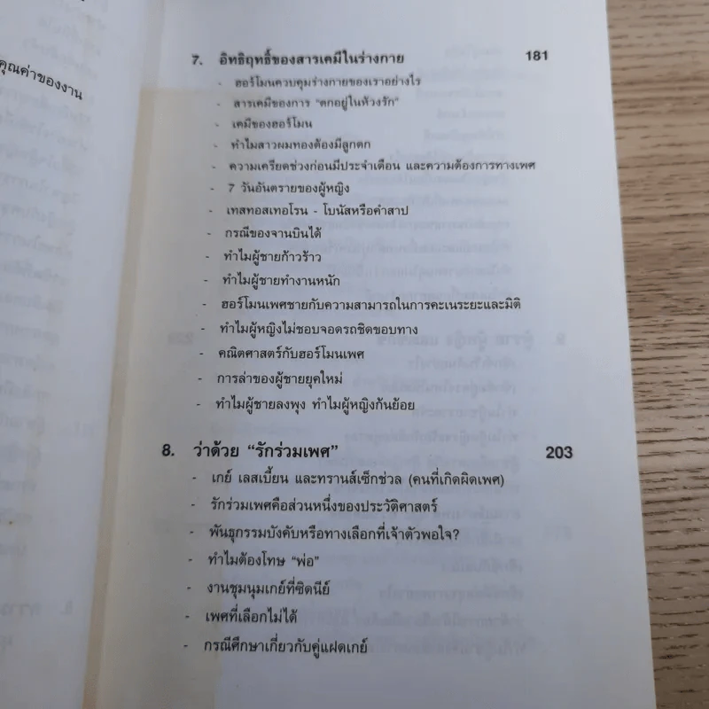 เจาะจุดตาย ผู้ชาย&ผู้หญิง - อัลแลน & บาร์บาร่า พีส รูปที่ 20