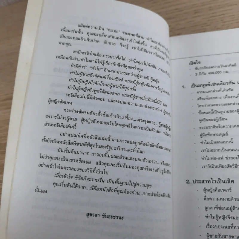 เจาะจุดตาย ผู้ชาย&ผู้หญิง - อัลแลน & บาร์บาร่า พีส รูปที่ 13