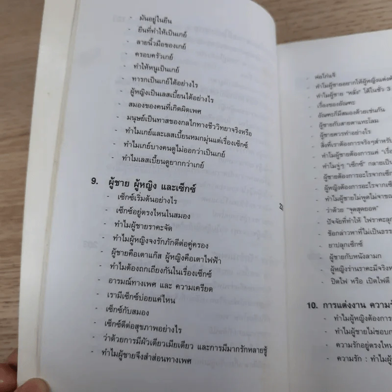 เจาะจุดตาย ผู้ชาย&ผู้หญิง - อัลแลน & บาร์บาร่า พีส รูปที่ 21