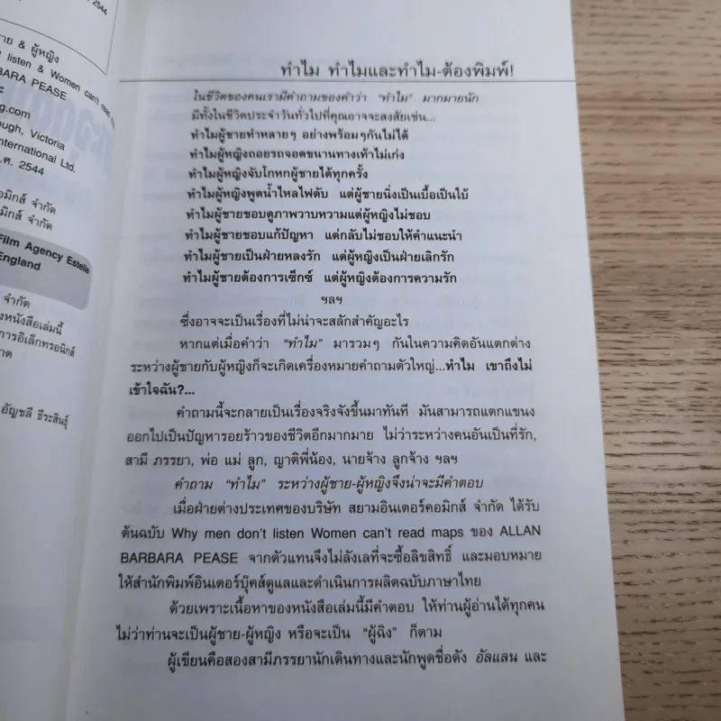 เจาะจุดตาย ผู้ชาย&ผู้หญิง - อัลแลน & บาร์บาร่า พีส รูปที่ 10