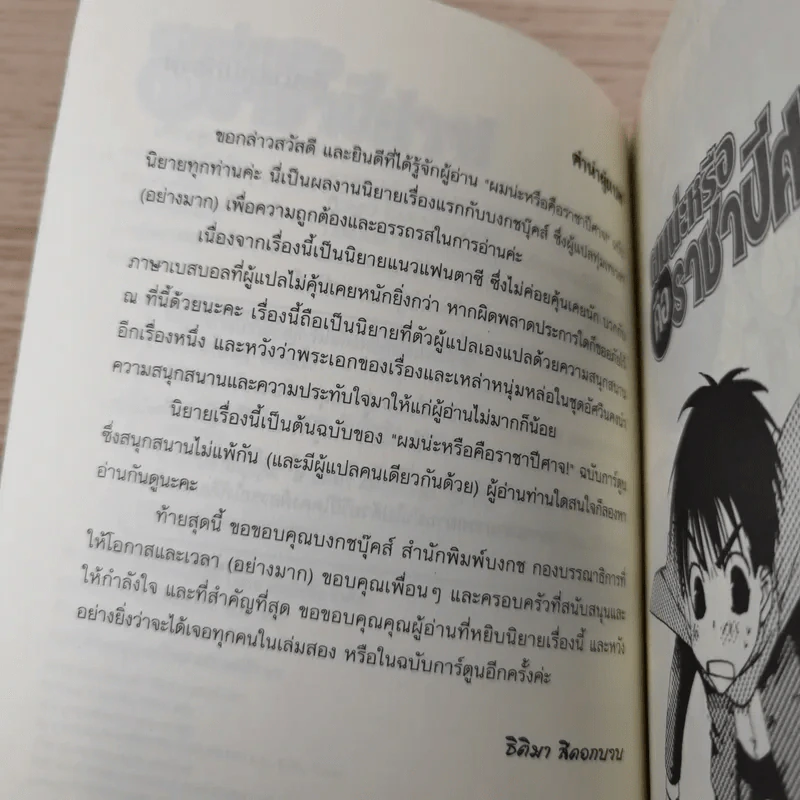 ผมน่ะหรือคือราชาปีศาจ (นิยาย) - Tomo Takabayashi รูปที่ 9