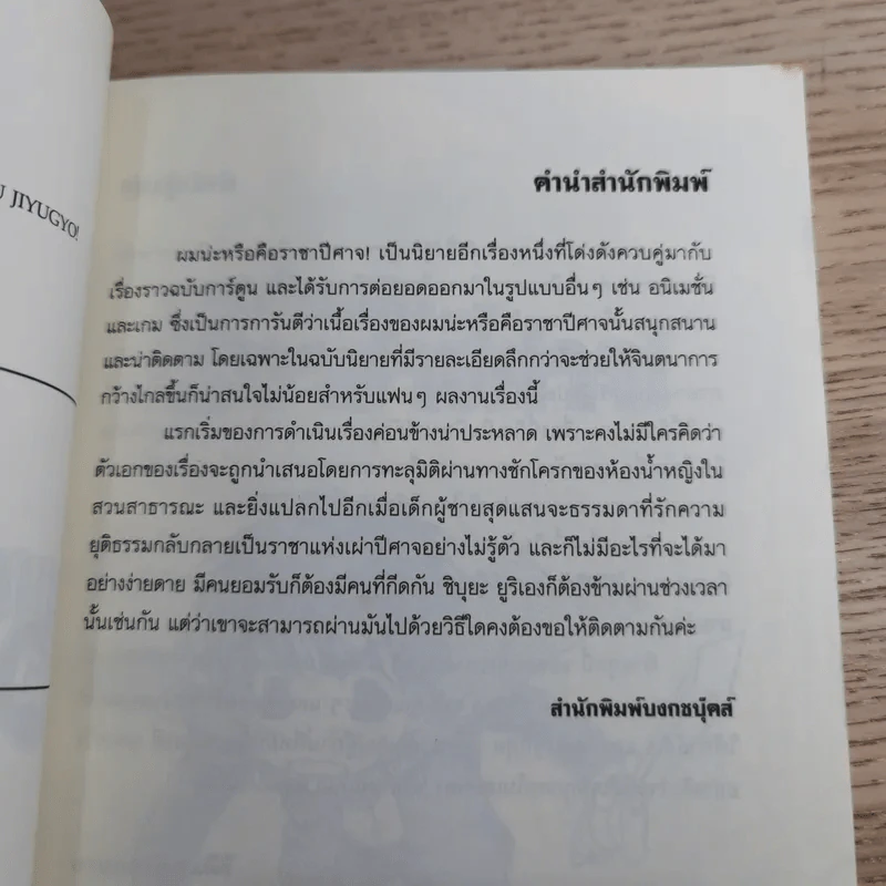 ผมน่ะหรือคือราชาปีศาจ (นิยาย) - Tomo Takabayashi รูปที่ 8