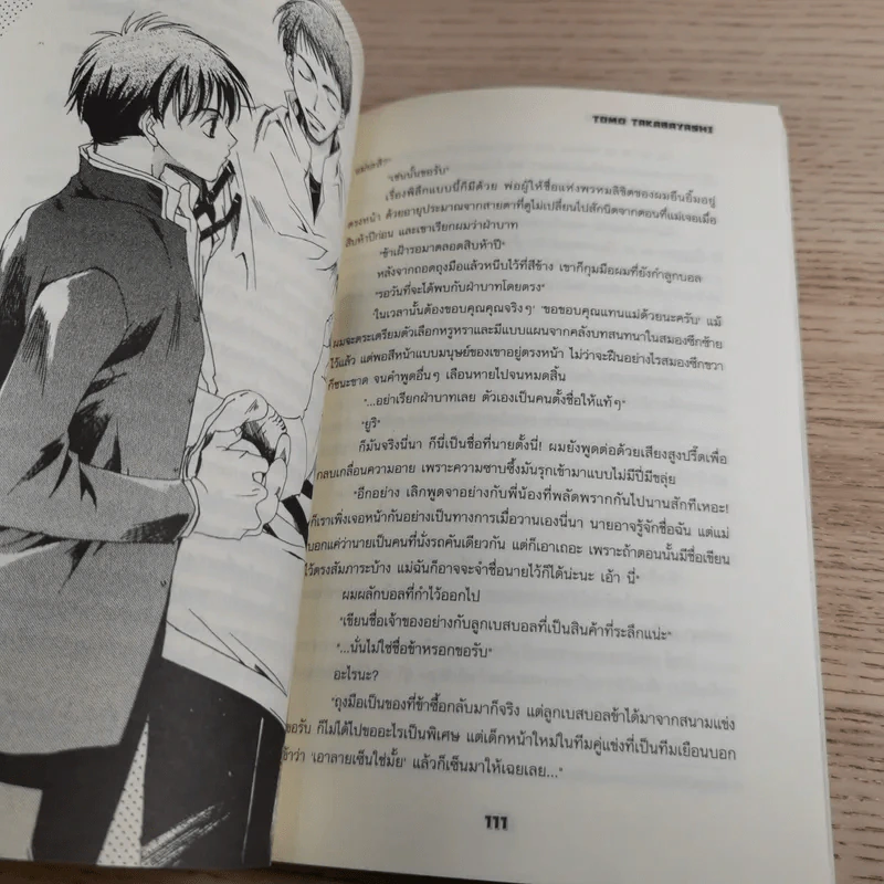 ผมน่ะหรือคือราชาปีศาจ (นิยาย) - Tomo Takabayashi รูปที่ 12