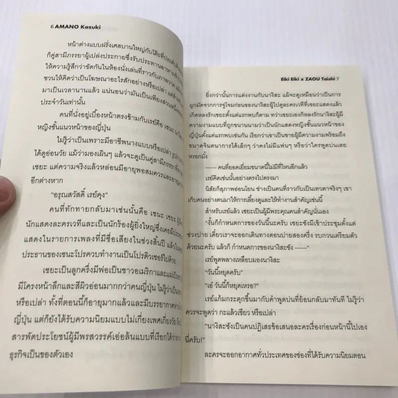 Back Stage เล่ม 1 - Amano Kazuki รูปที่ 10