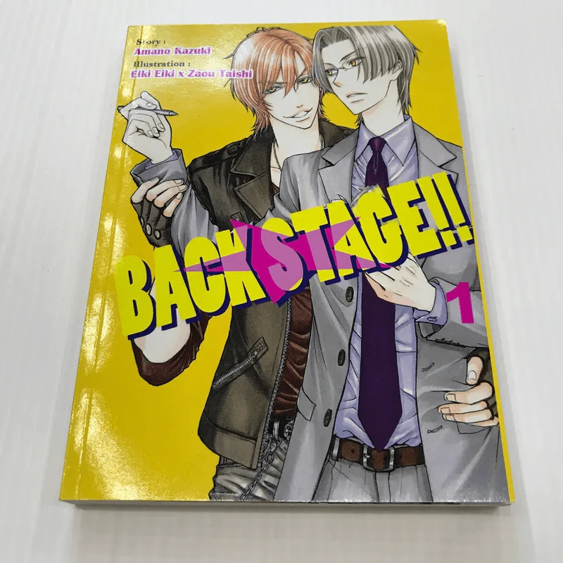Back Stage เล่ม 1 - Amano Kazuki รูปที่ 1
