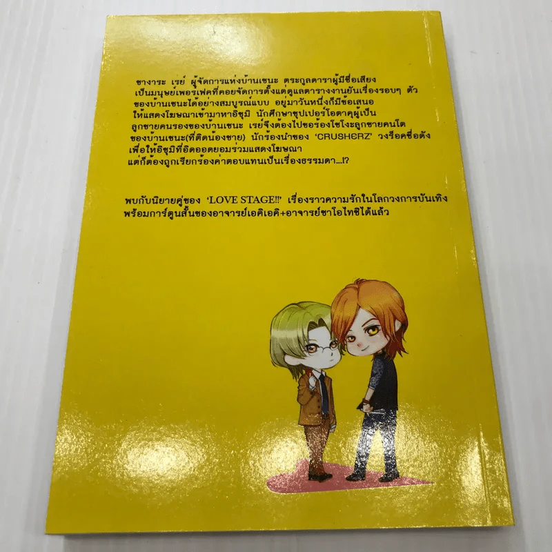 Back Stage เล่ม 1 - Amano Kazuki รูปที่ 6