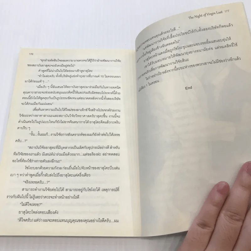 The Night of Virgin Lust - Ai Satoko รูปที่ 12