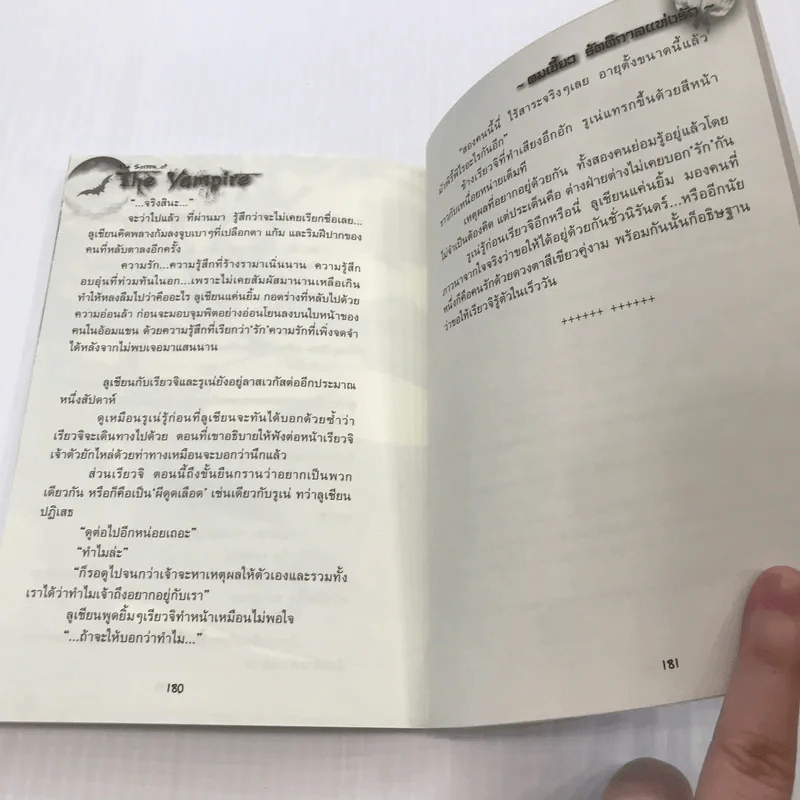 The Sorrow of The Vampire คมเขี้ยว รัตติกาลแห่งรัก - Shuhdoh Rena รูปที่ 10