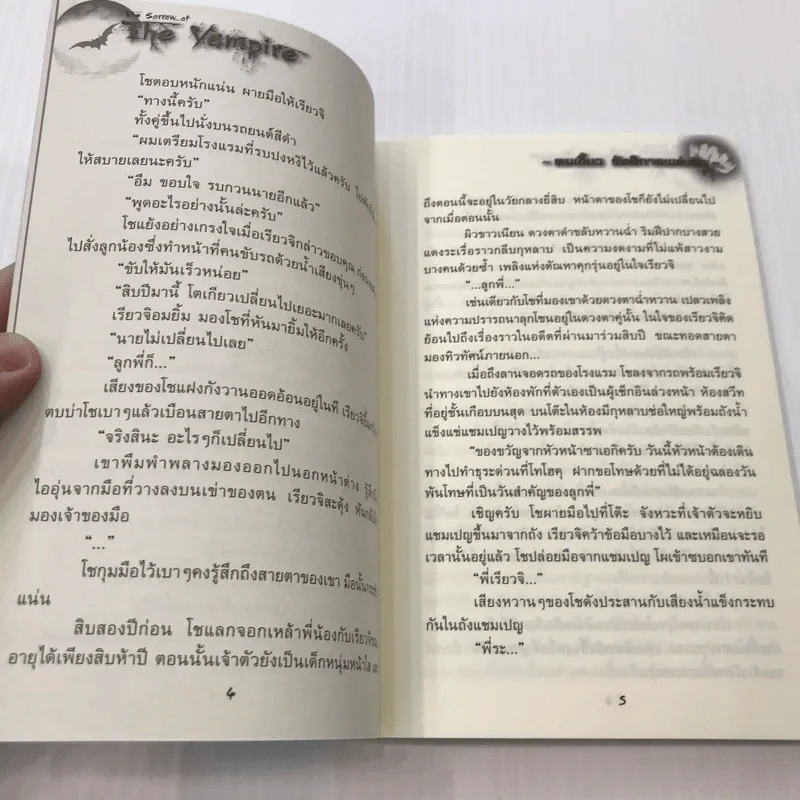 The Sorrow of The Vampire คมเขี้ยว รัตติกาลแห่งรัก - Shuhdoh Rena รูปที่ 9