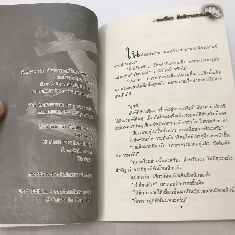 The Sorrow of The Vampire คมเขี้ยว รัตติกาลแห่งรัก - Shuhdoh Rena รูปที่ 8