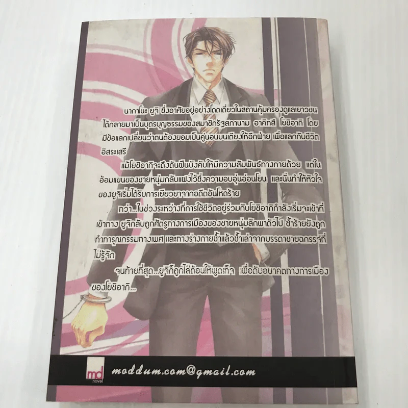 Scandal Vol.1 - Fuuko Minami รูปที่ 9