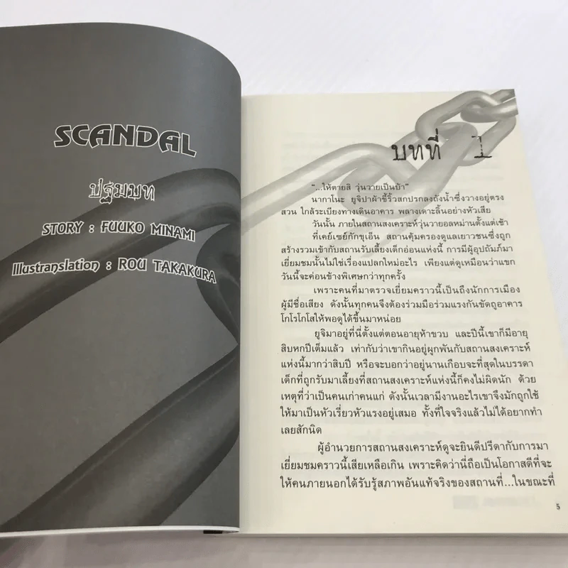 Scandal Vol.1 - Fuuko Minami รูปที่ 7