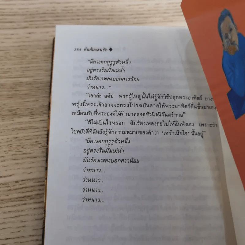 ต้นส้มแสนรัก ภาค 1-2 - โจเซ่ วาสคอนเซลอส รูปที่ 30