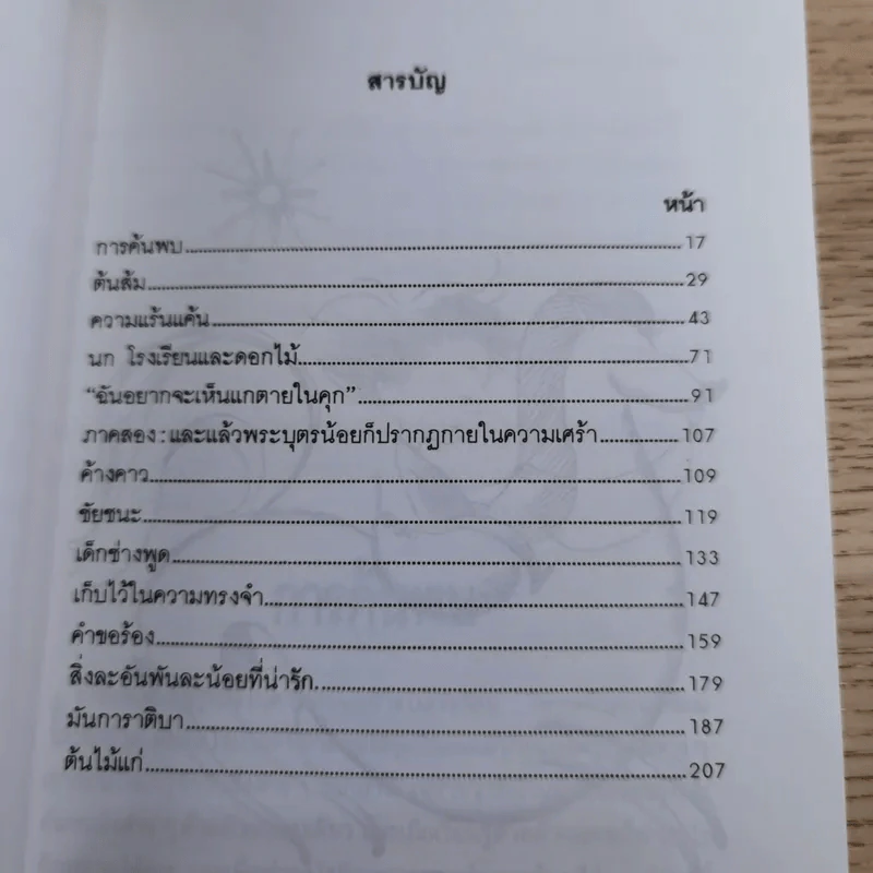 ต้นส้มแสนรัก ภาค 1-2 - โจเซ่ วาสคอนเซลอส รูปที่ 15