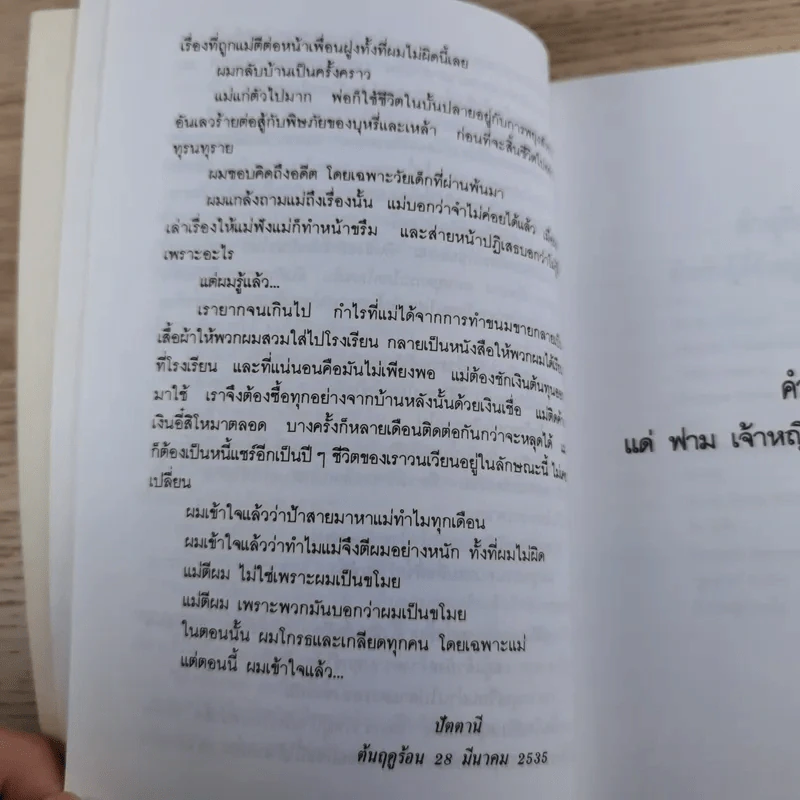 ต้นส้มแสนรัก ภาค 1-2 - โจเซ่ วาสคอนเซลอส รูปที่ 14