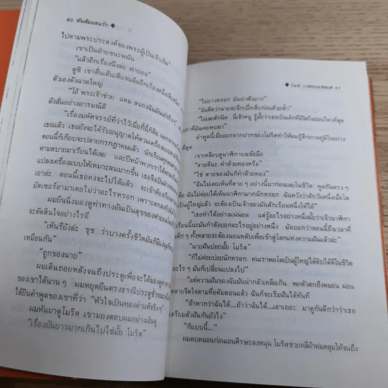 ต้นส้มแสนรัก ภาค 1-2 - โจเซ่ วาสคอนเซลอส รูปที่ 29
