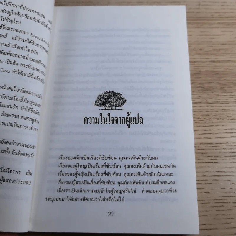 ต้นส้มแสนรัก ภาค 1-2 - โจเซ่ วาสคอนเซลอส รูปที่ 23