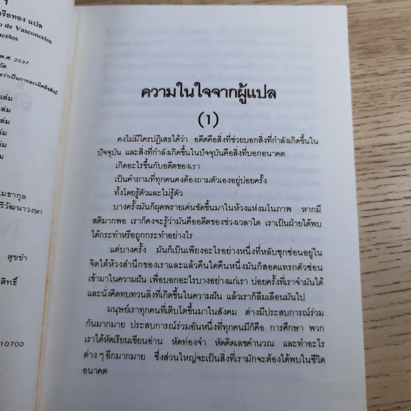 ต้นส้มแสนรัก ภาค 1-2 - โจเซ่ วาสคอนเซลอส รูปที่ 10
