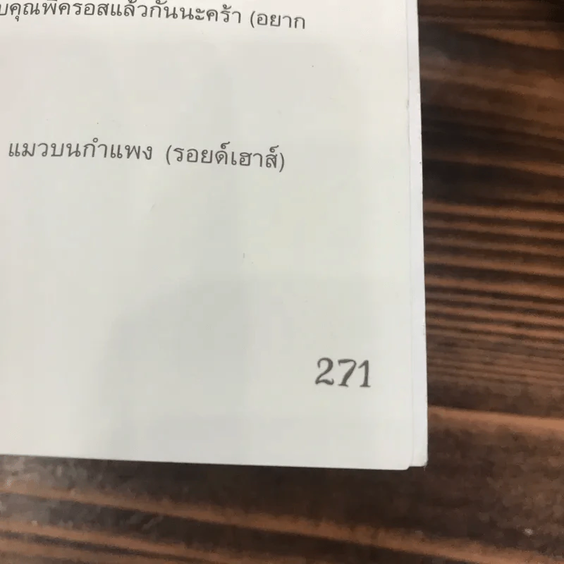 Autocrator’s Love Rossalini’s Spin Off รูปที่ 10