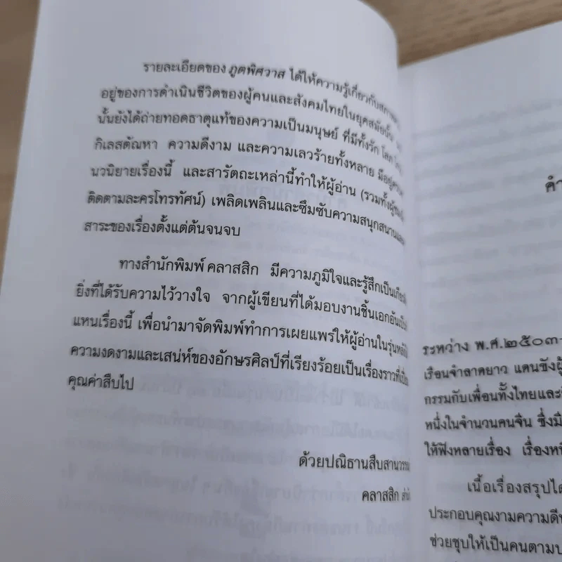 ภูตพิศวาส 2 เล่มจบ - รพีพร รูปที่ 9