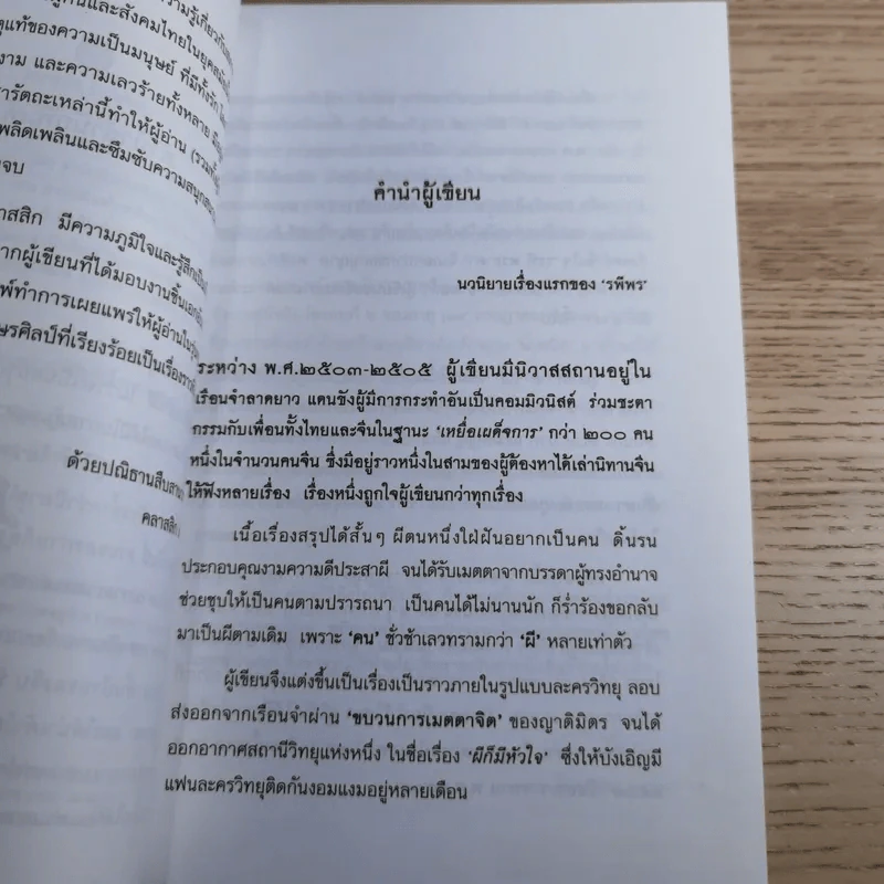 ภูตพิศวาส 2 เล่มจบ - รพีพร รูปที่ 10