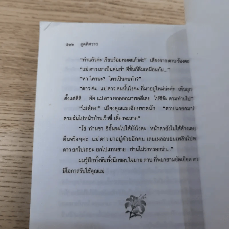 ภูตพิศวาส 2 เล่มจบ - รพีพร รูปที่ 14