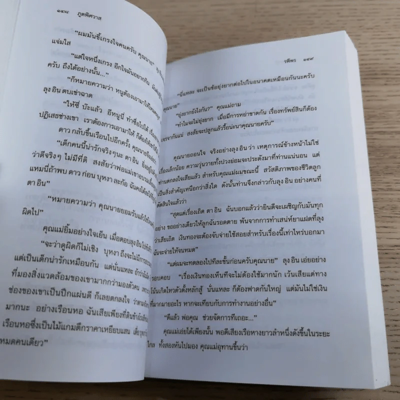 ภูตพิศวาส 2 เล่มจบ - รพีพร รูปที่ 19