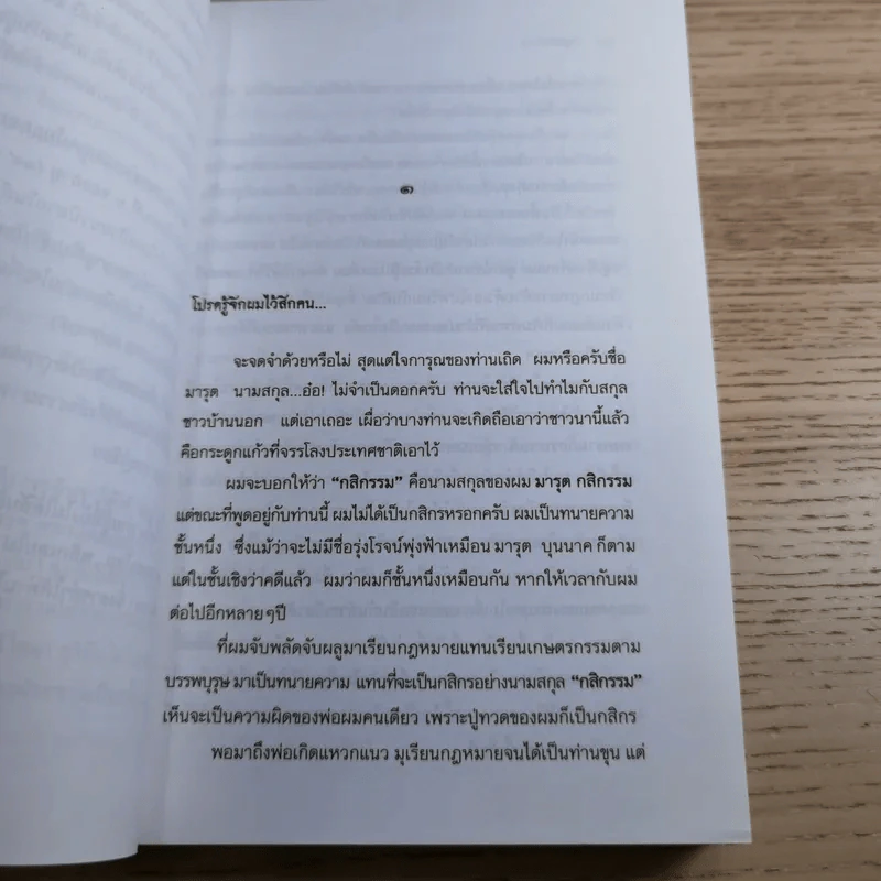 ภูตพิศวาส 2 เล่มจบ - รพีพร รูปที่ 12