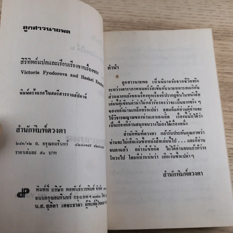 ลูกสาวนายพล 2 เล่มจบ - สิริทิพย์ แปลและเรียบเรียง รูปที่ 15